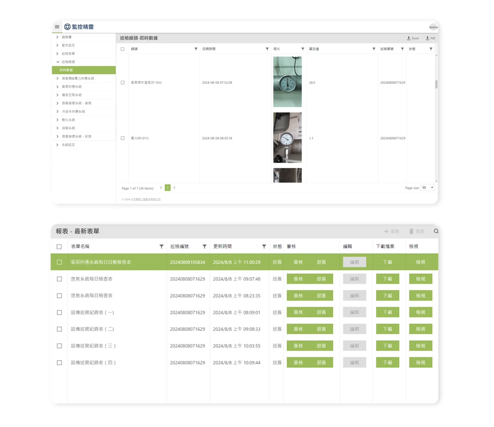 表單自動生成及簽核系統開發